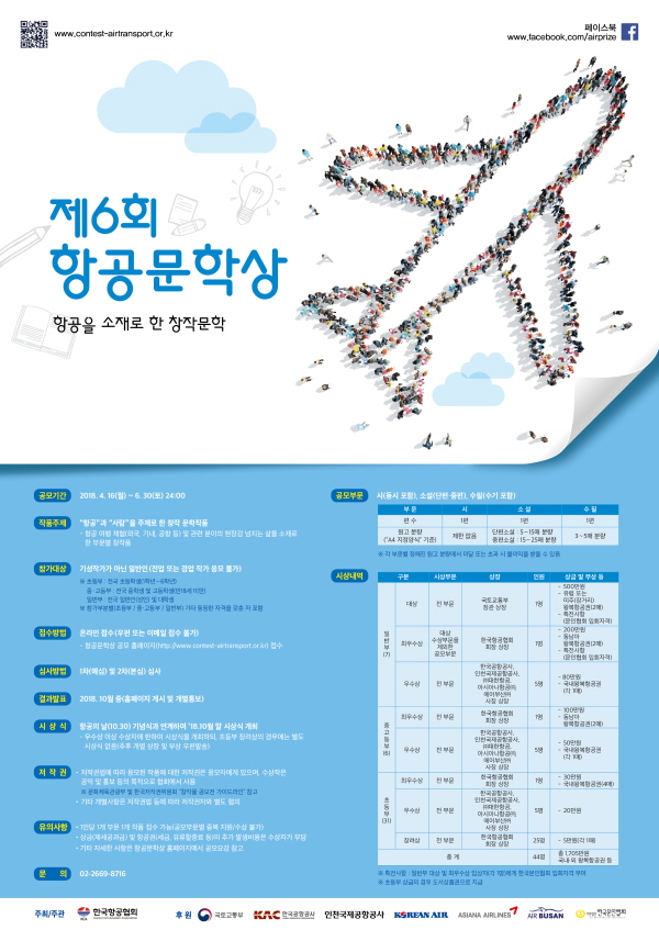 제6회 항공문학상