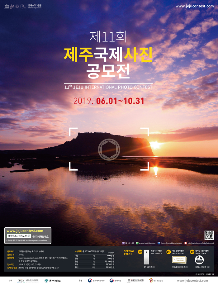 제11회 제주국제사진공모전