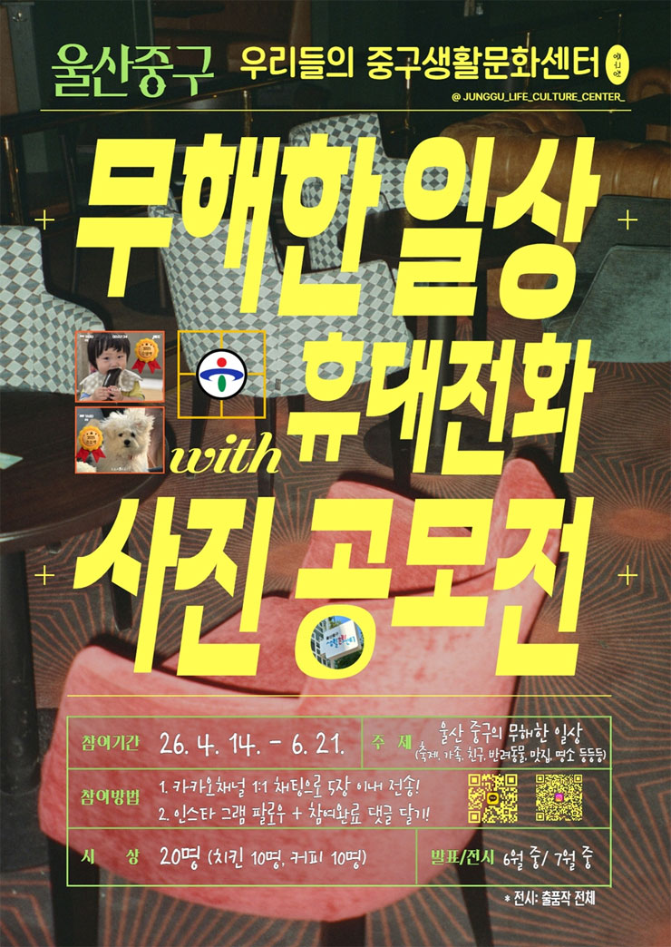 2026 무해한 일상-우리동네 휴대전화 사진공모전