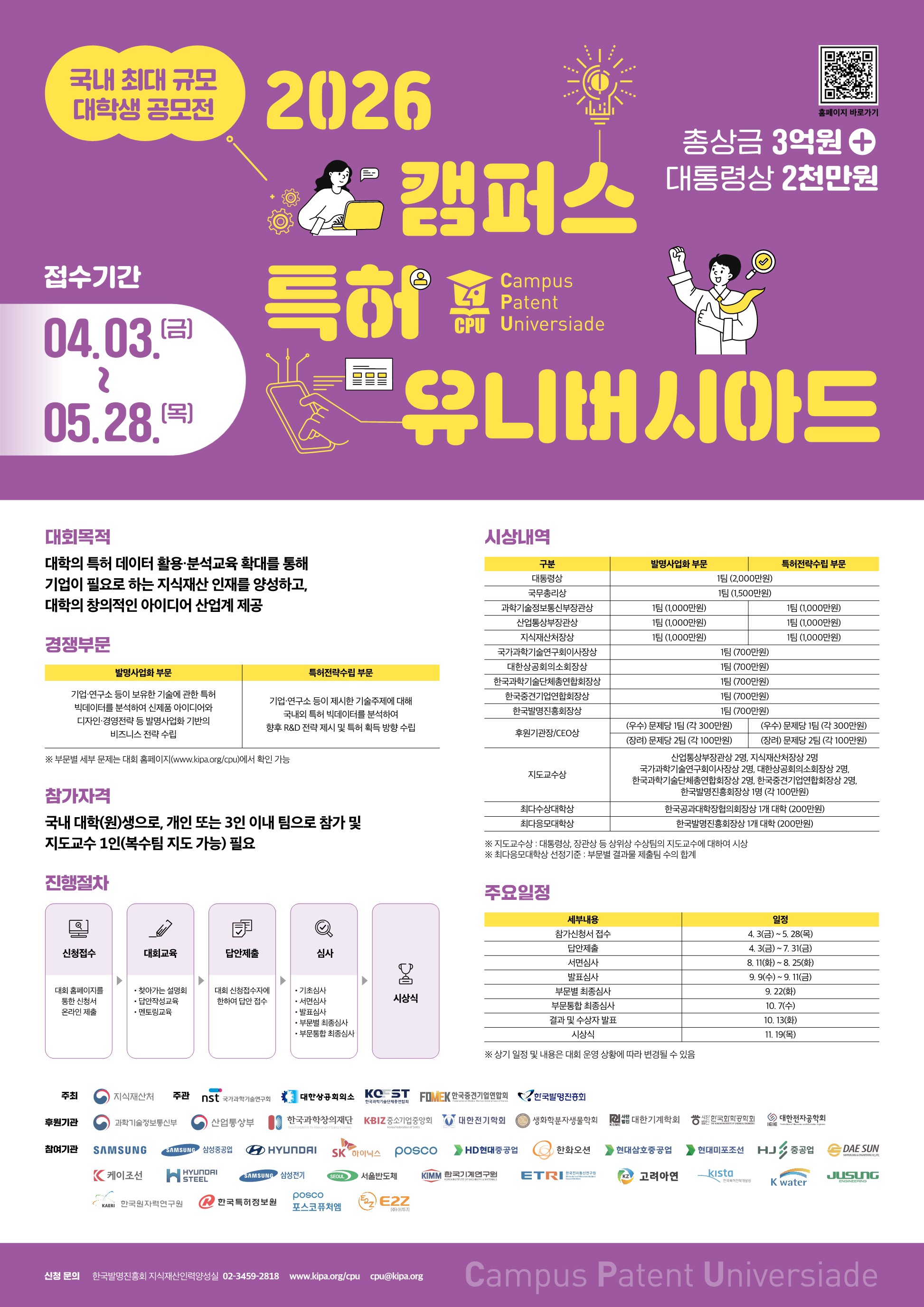 2026 캠퍼스 특허 유니버시아드 대회 CPU