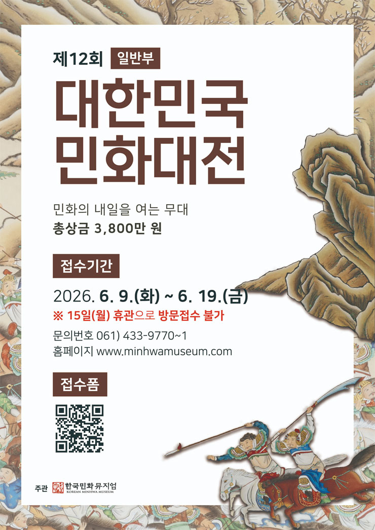 제12회 대한민국민화대전 일반부