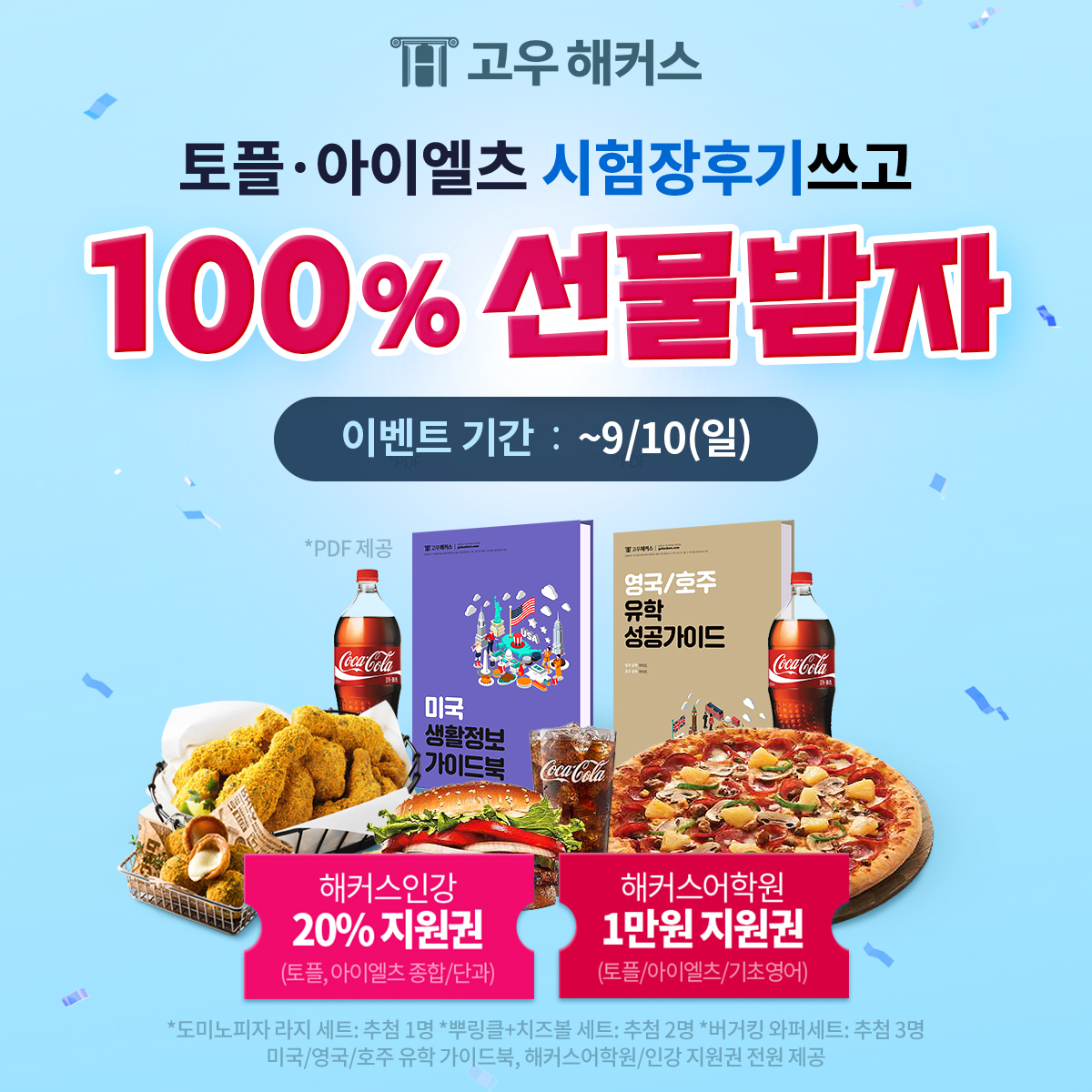 토플/아이엘츠 시험장후기 이벤트