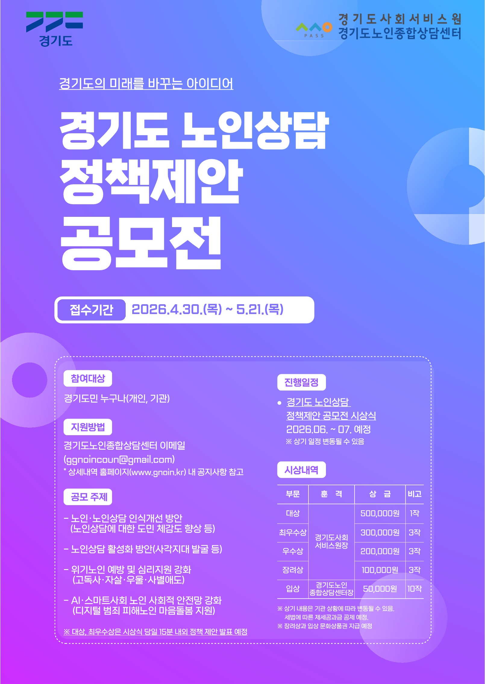 경기도 노인상담 정책제안 공모전