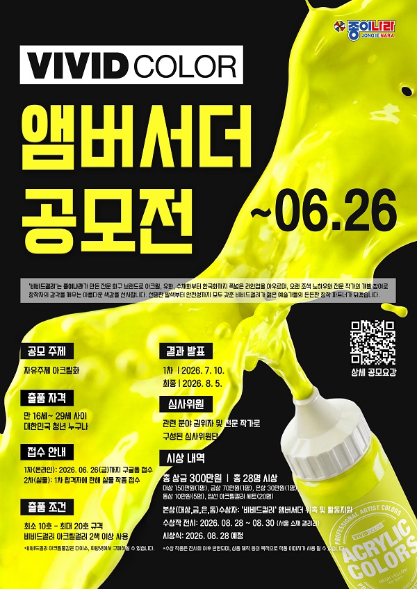 비비드컬러 앰버서더 공모전