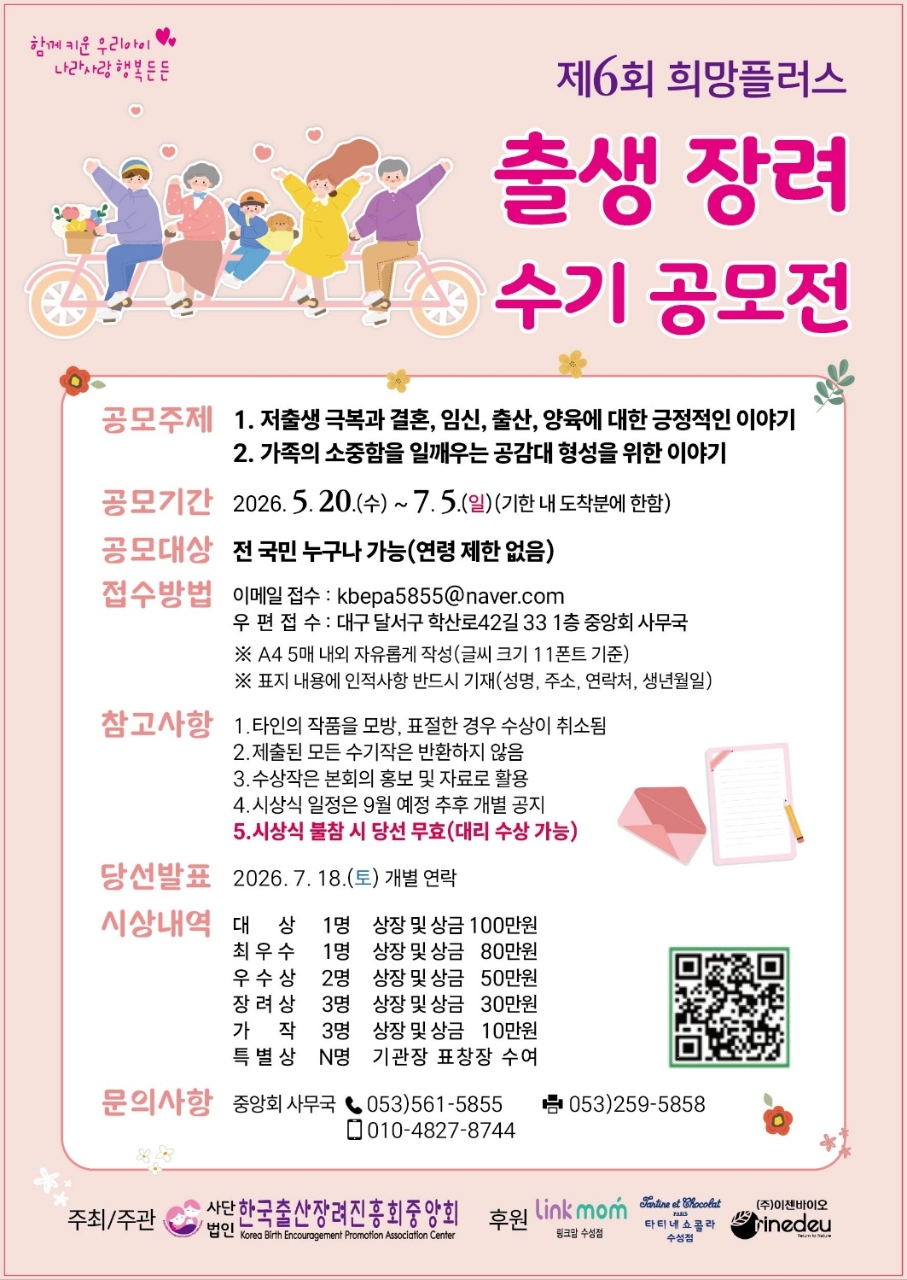 제6회 희망플러스 출생장려 수기 공모전