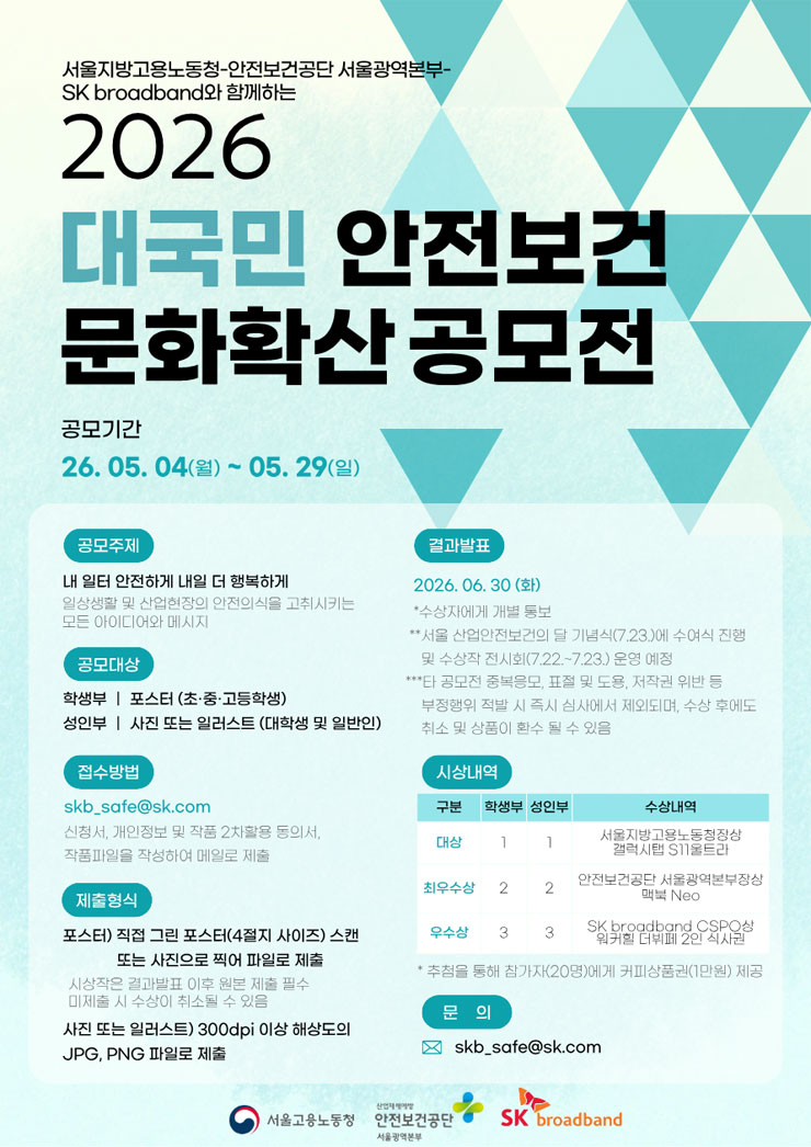 한국산업안전보건공단 2026년 대국민 안전보건 문화 확산 공모전