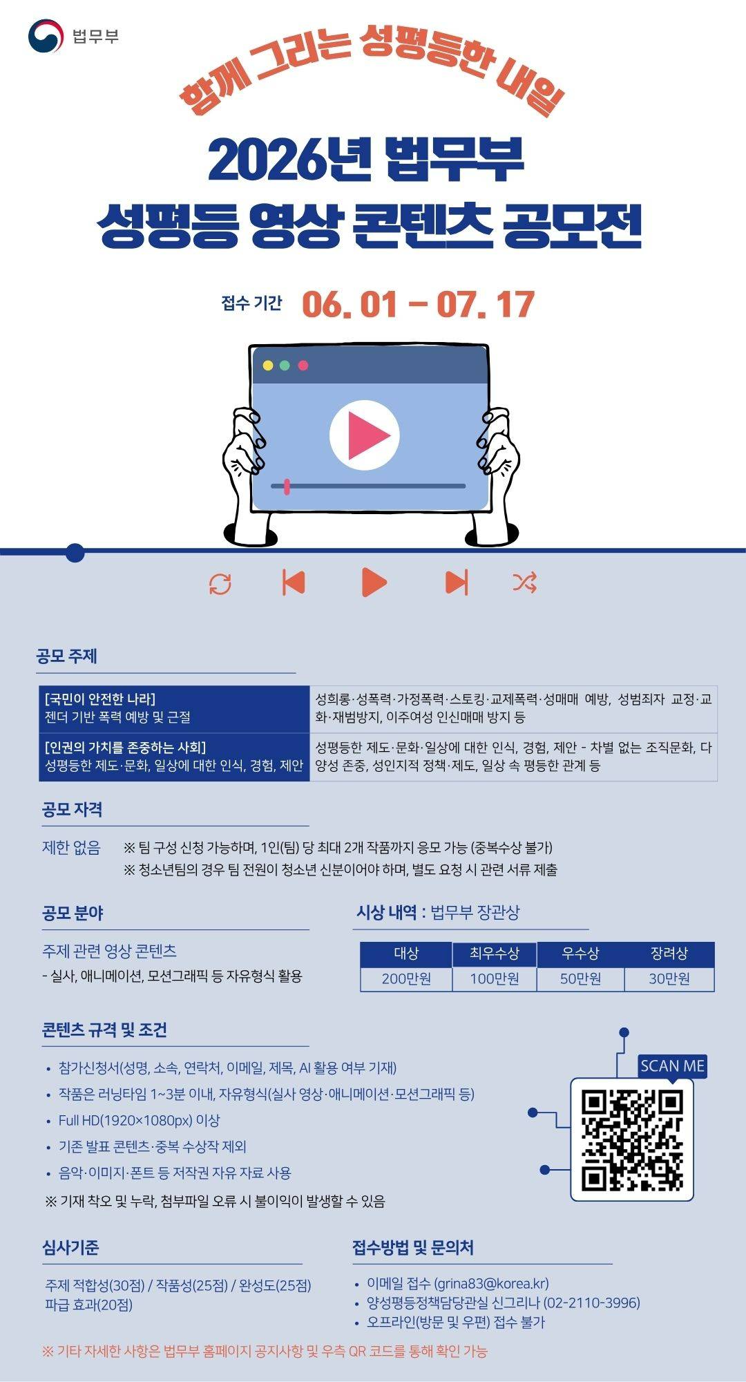 2026년 법무부 성평등 영상 콘텐츠 공모전