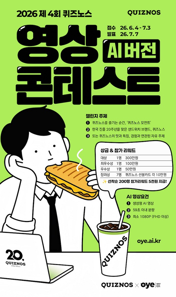 2026 K-MEGA 글로벌 숏폼 어워즈 공모대전