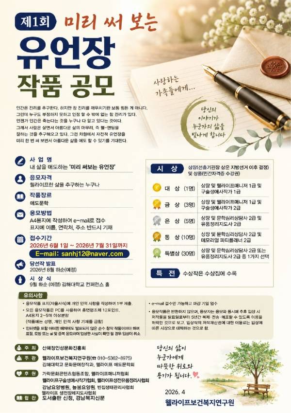 제1회 미리 써 보는 유언장 작품 공모