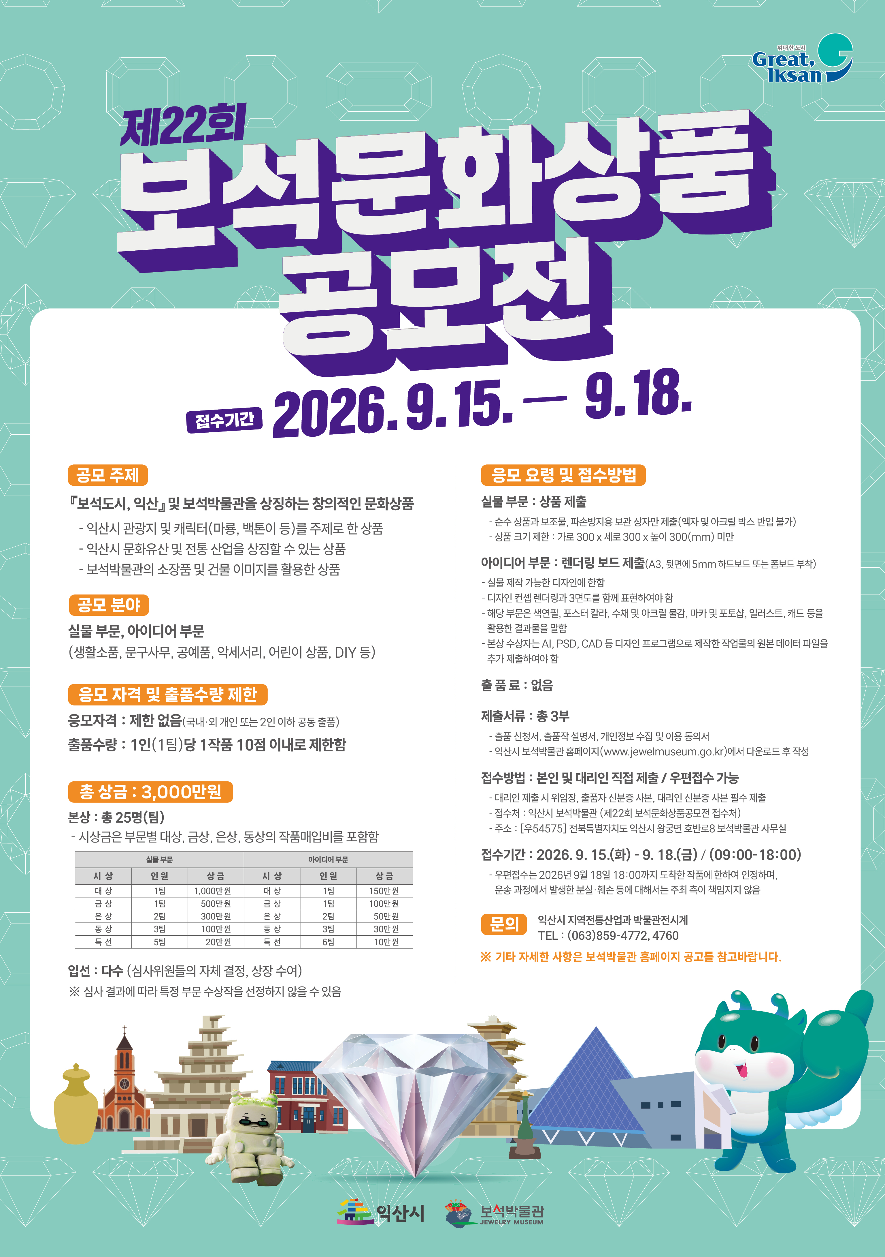 제22회 보석문화상품공모전