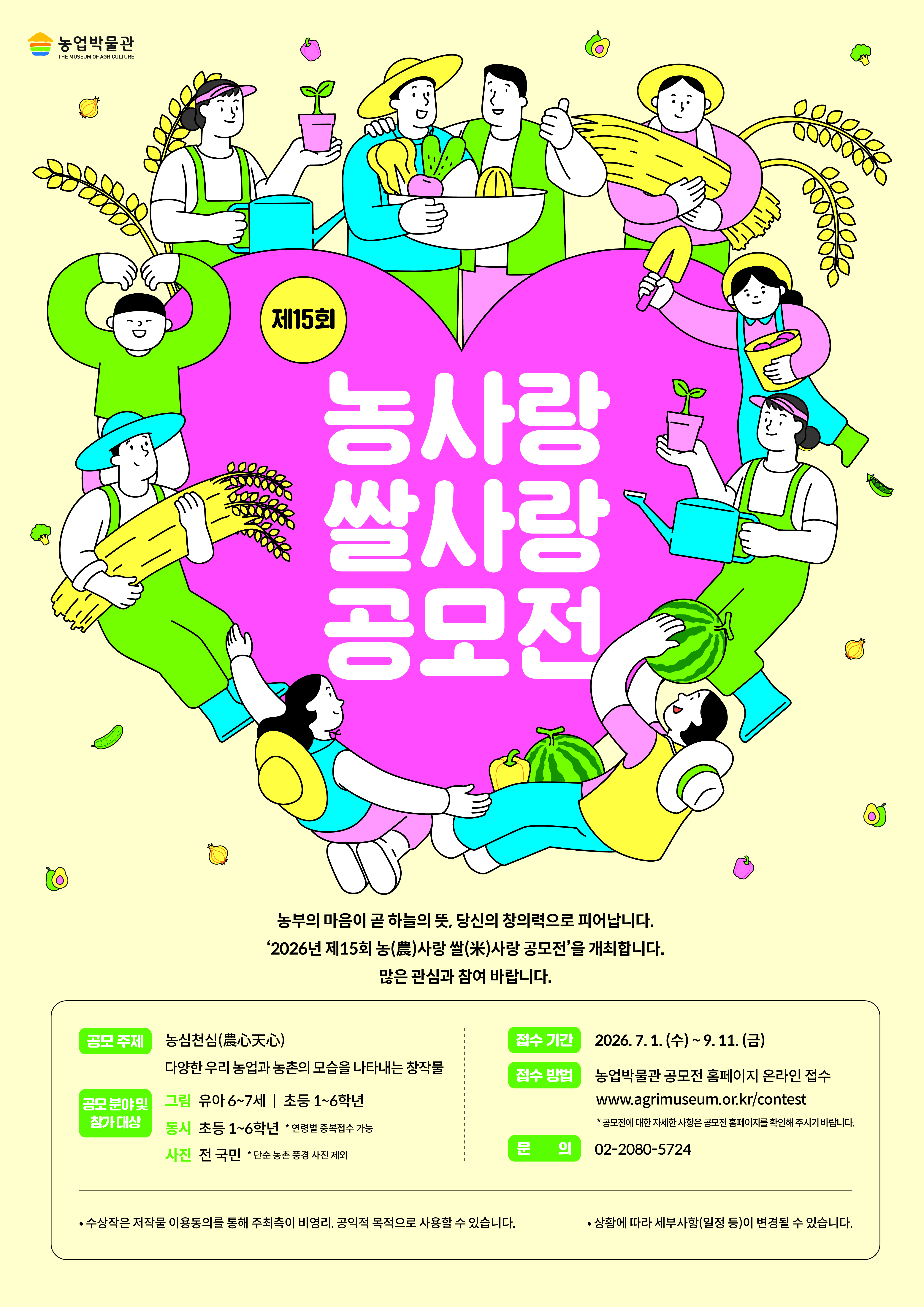 제15회 농사랑 쌀사랑 공모전