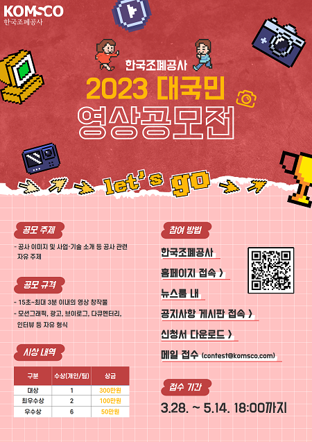 한국조폐공사 2023 대국민 영상공모전