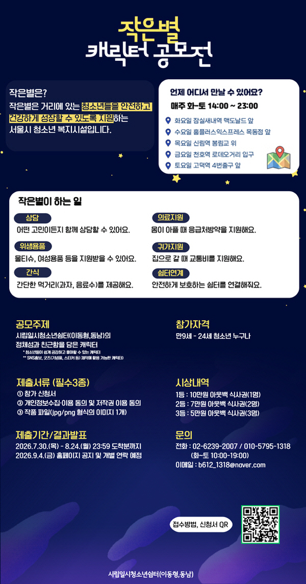 2026 작은별 캐릭터 공모전