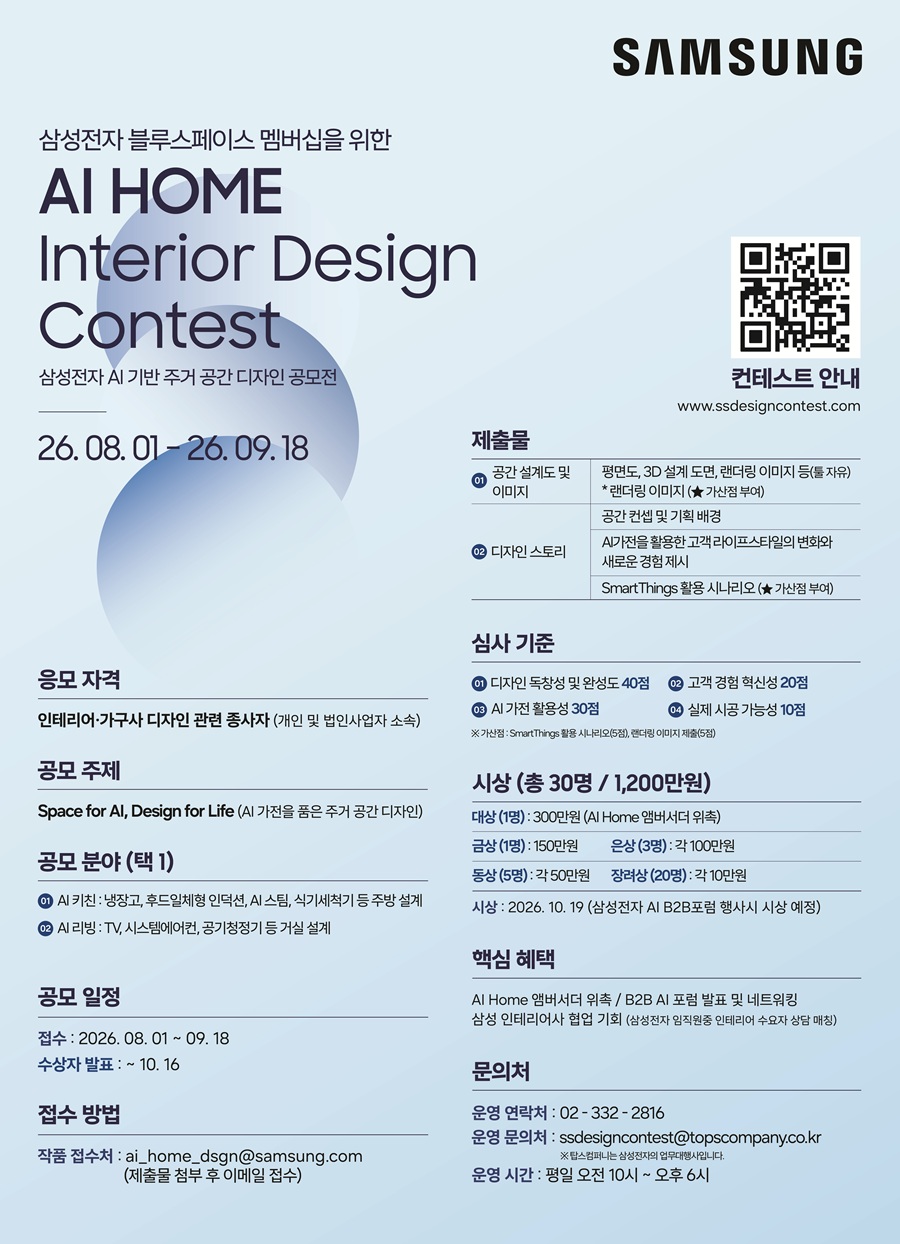 삼성전자 AI 기반 주거 공간 디자인 공모전
