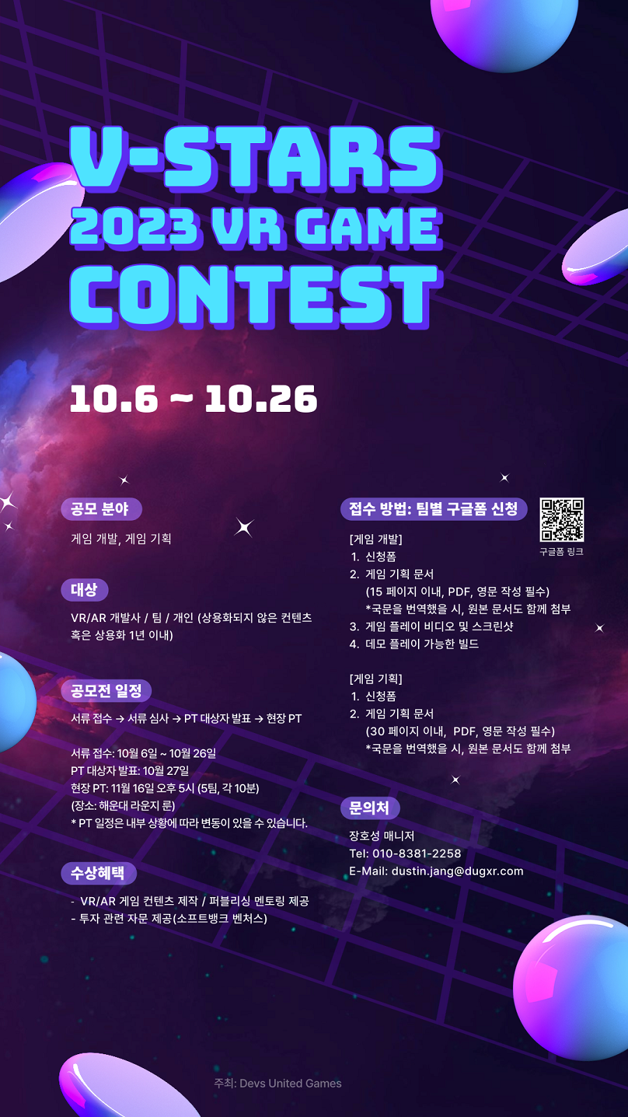 VR 게임 공모전 'V-Stars 2023 VR Game Contest'