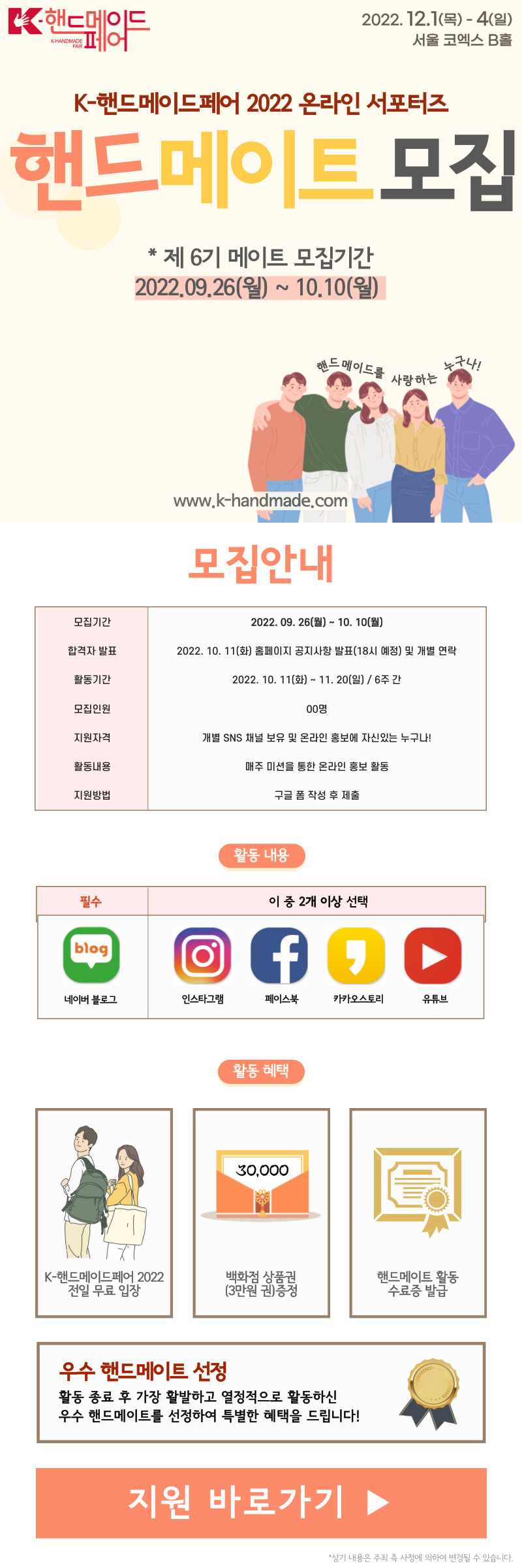 K-핸드메이드페어 2022 온라인 서포터즈 모집