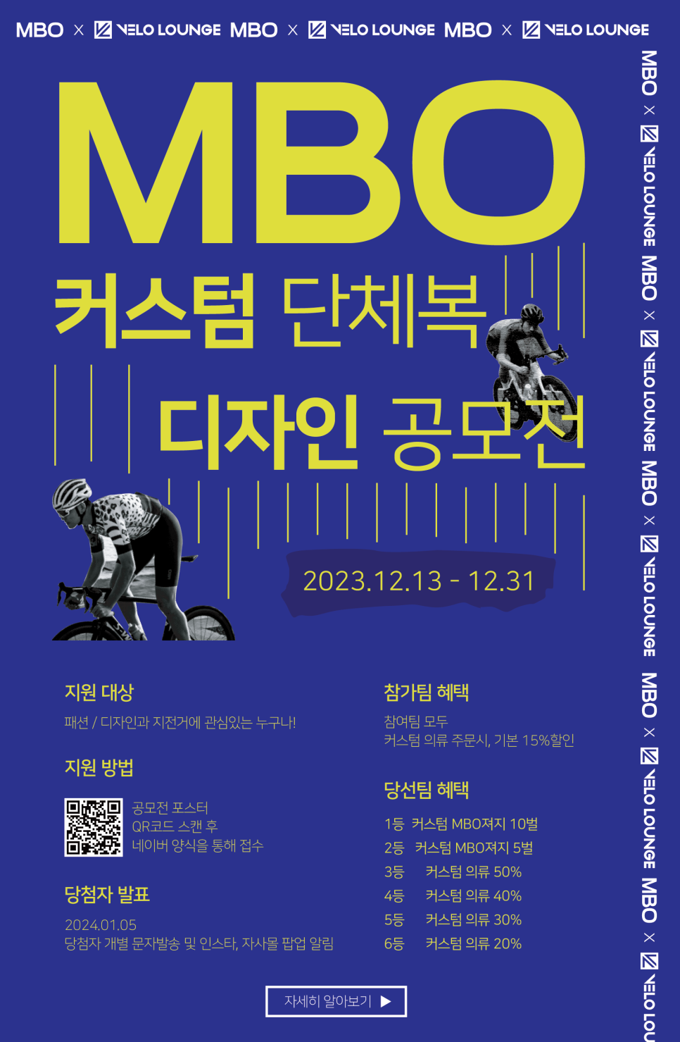 MBO 커스텀 단체복 디자인 공모전