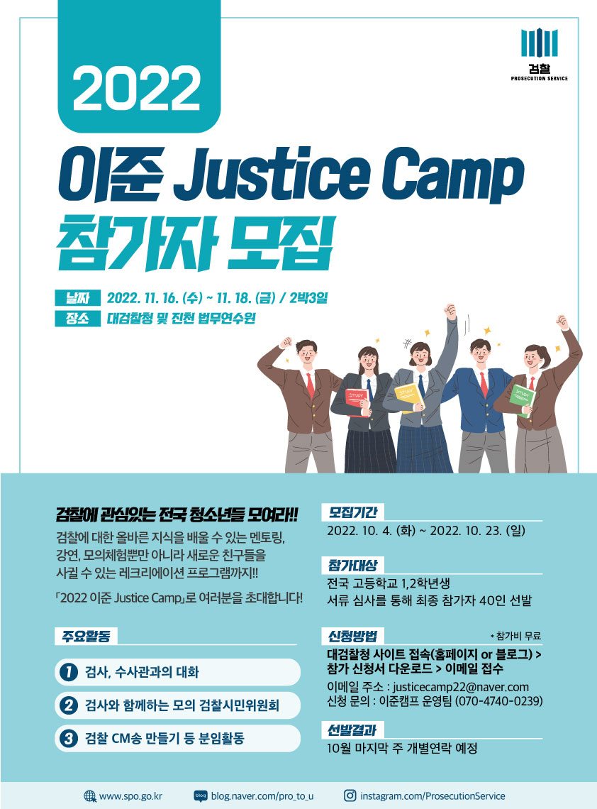 2022 이준 Justice 캠프