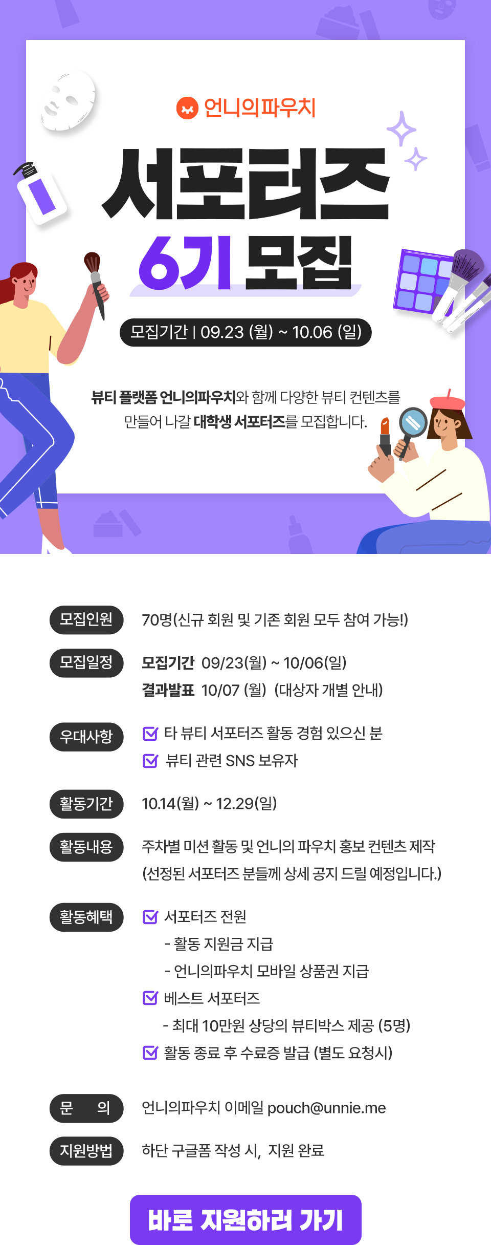 언니의파우치 서포터즈 6기 모집