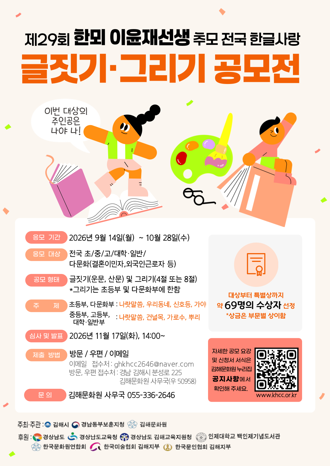 제29회 한뫼 이윤재선생 추모 전국 한글사랑 글짓기·그리기 공모전