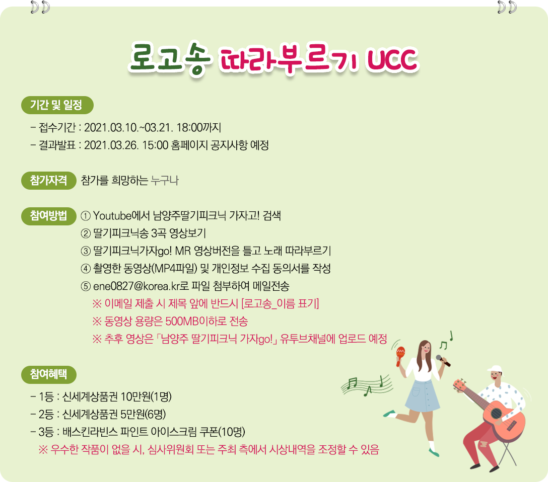 남양주딸기축제 로고송 따라부르기 UCC공모전