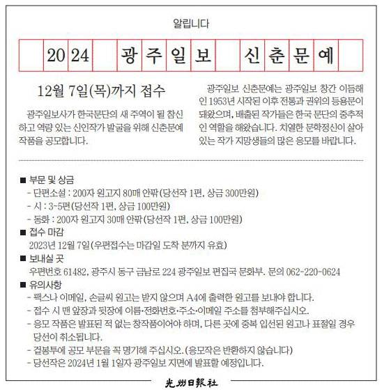 2024년 광주일보 신춘문예