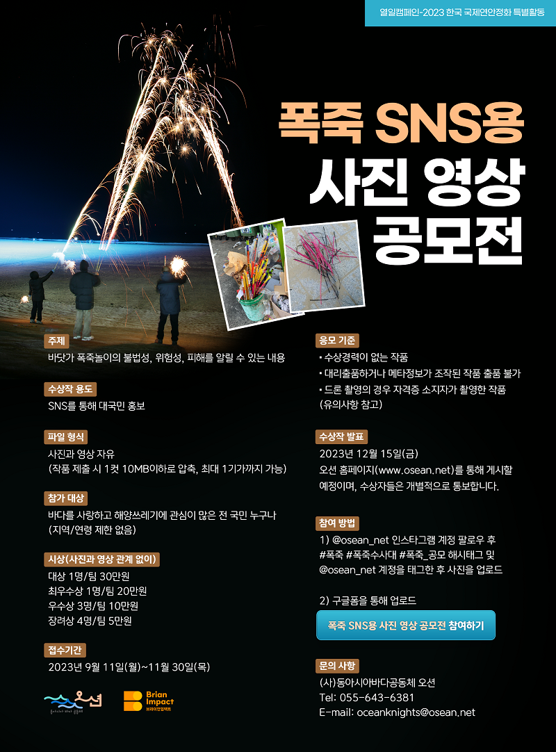 폭죽 SNS용 사진 영상 공모전