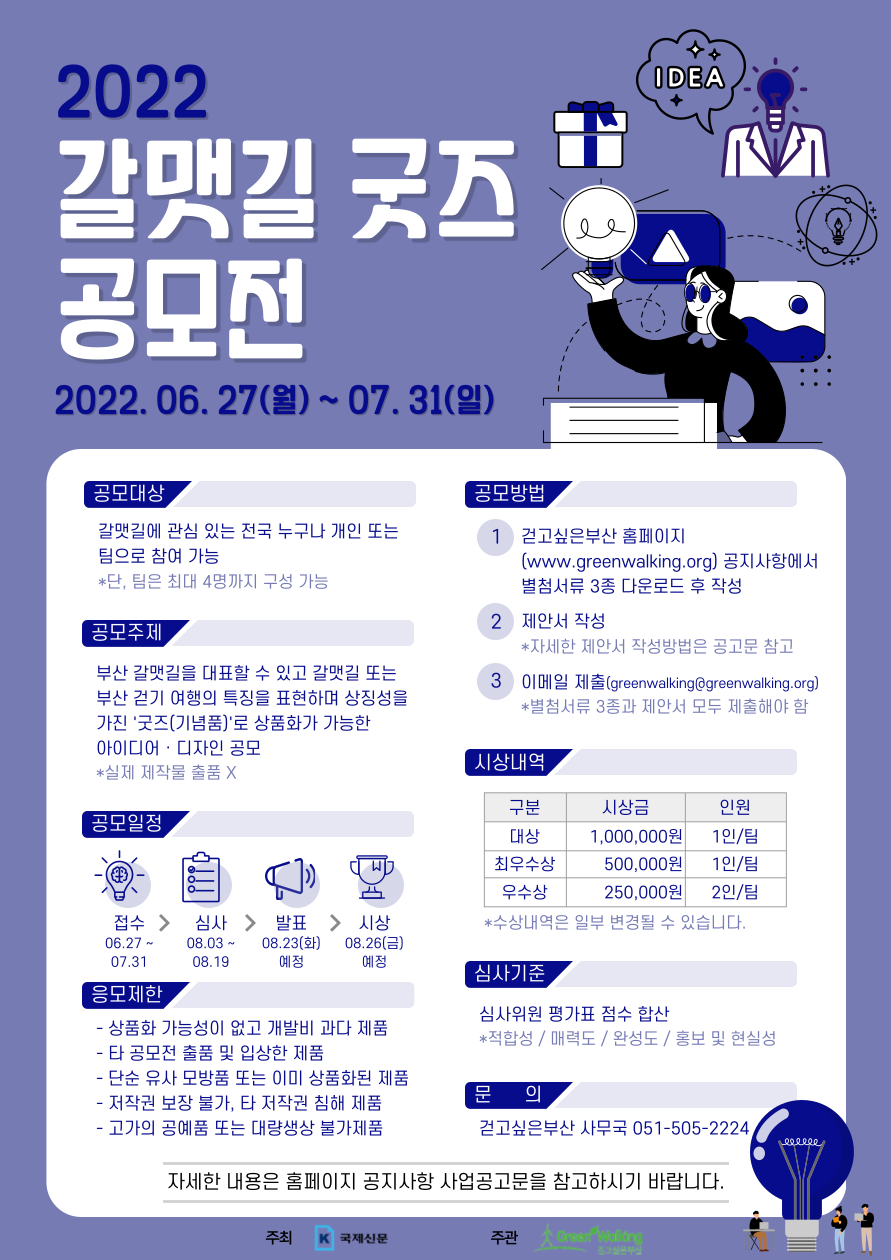 2022 갈맷길 굿즈 공모전