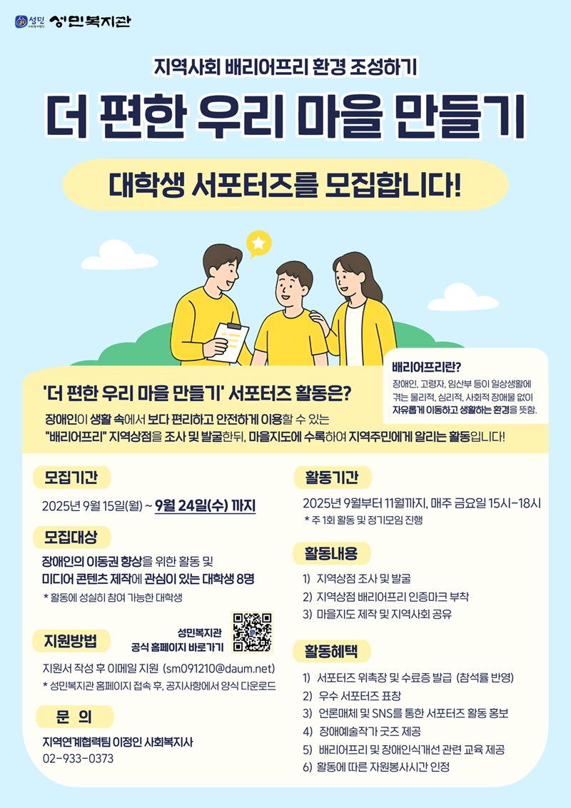 장애인 이동권 향상을 위한 '더 편한 우리 마을 만들기' 서포터즈 모집