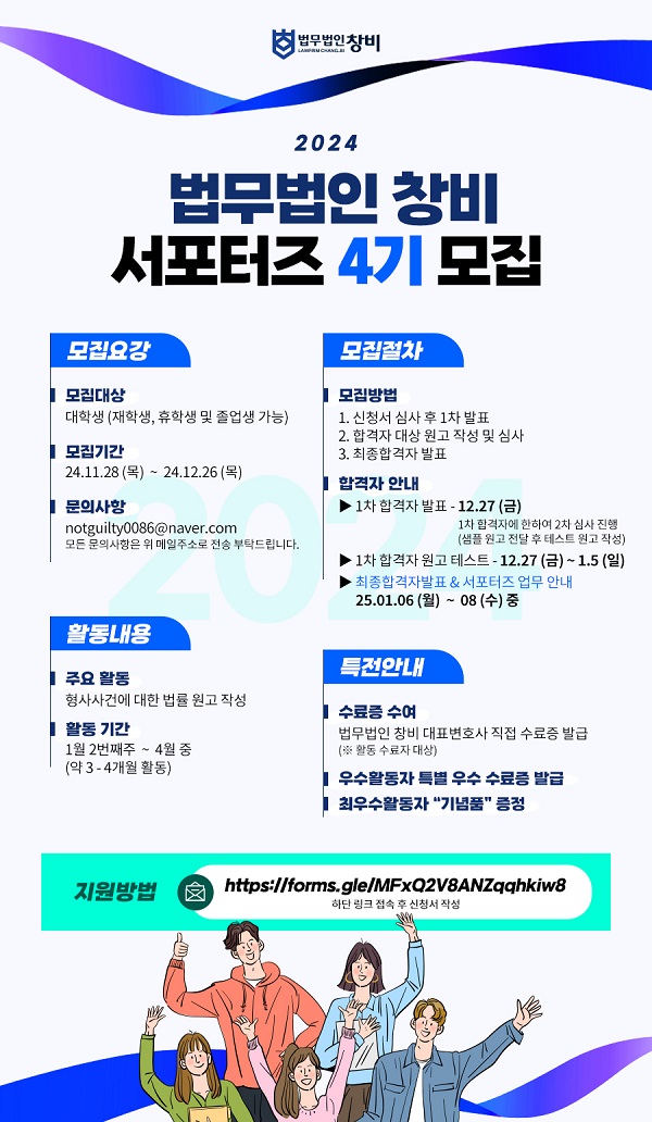 법무법인 창비 서포터즈 4기 모집