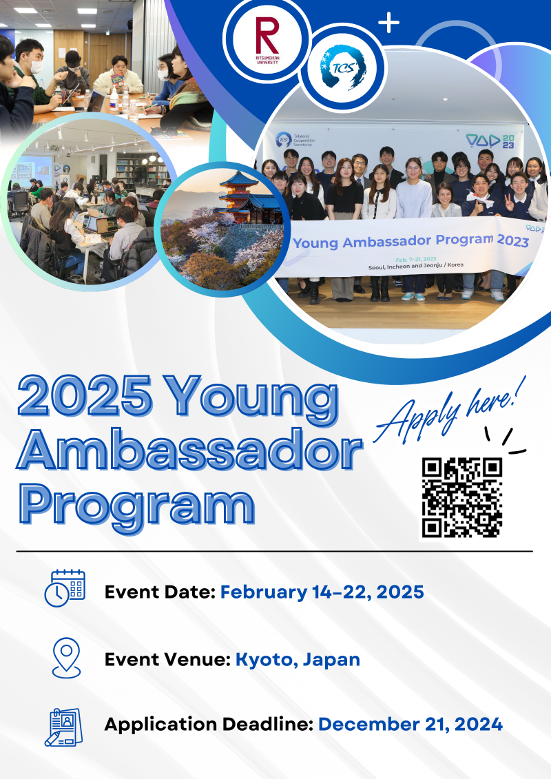 한중일 청년대사 프로그램2025(Young Ambassador Program 2025)