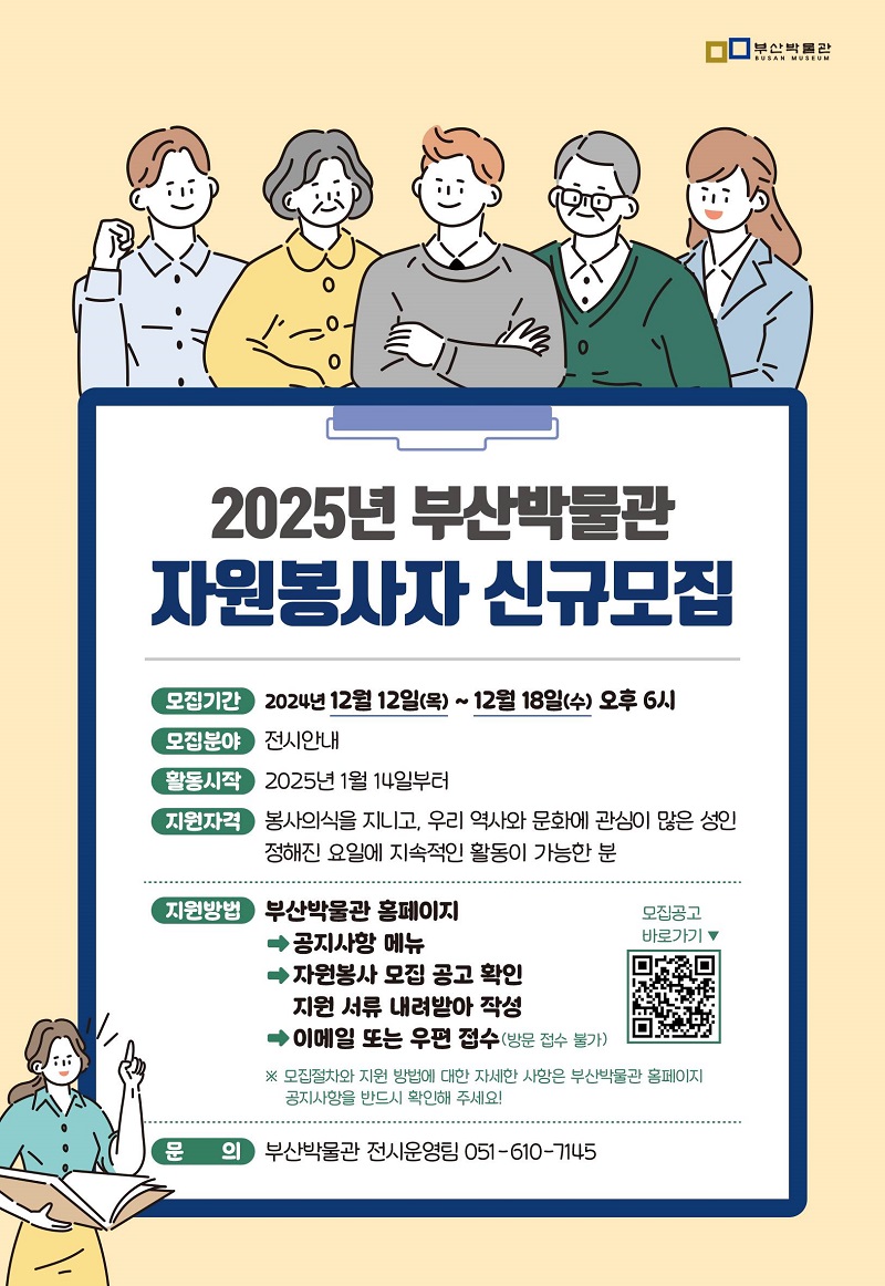 2025년  부산박물관 자원봉사자 신규모집