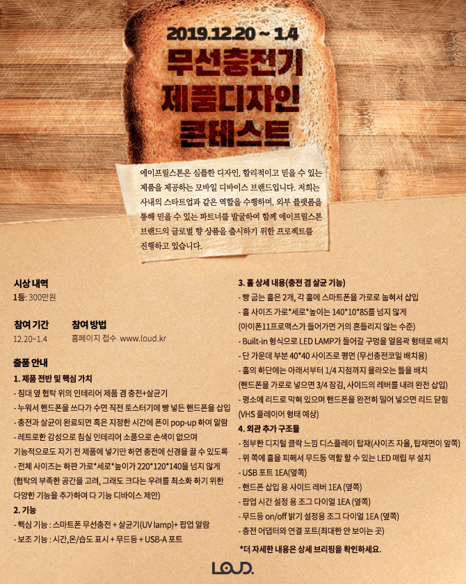 무선충전기 제품디자인 콘테스트