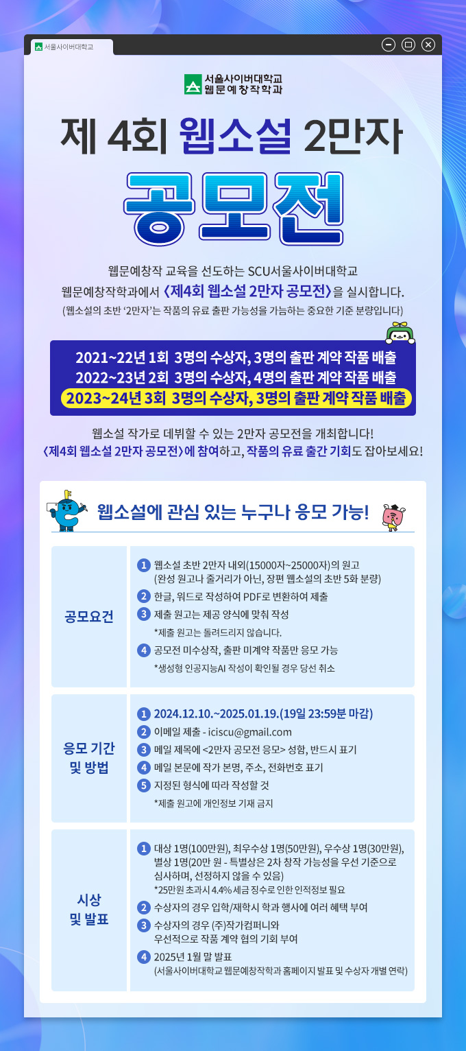 제4회 웹소설 2만자 공모전