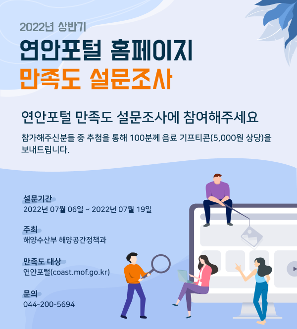 연안포털 홈페이지 만족도 설문조사