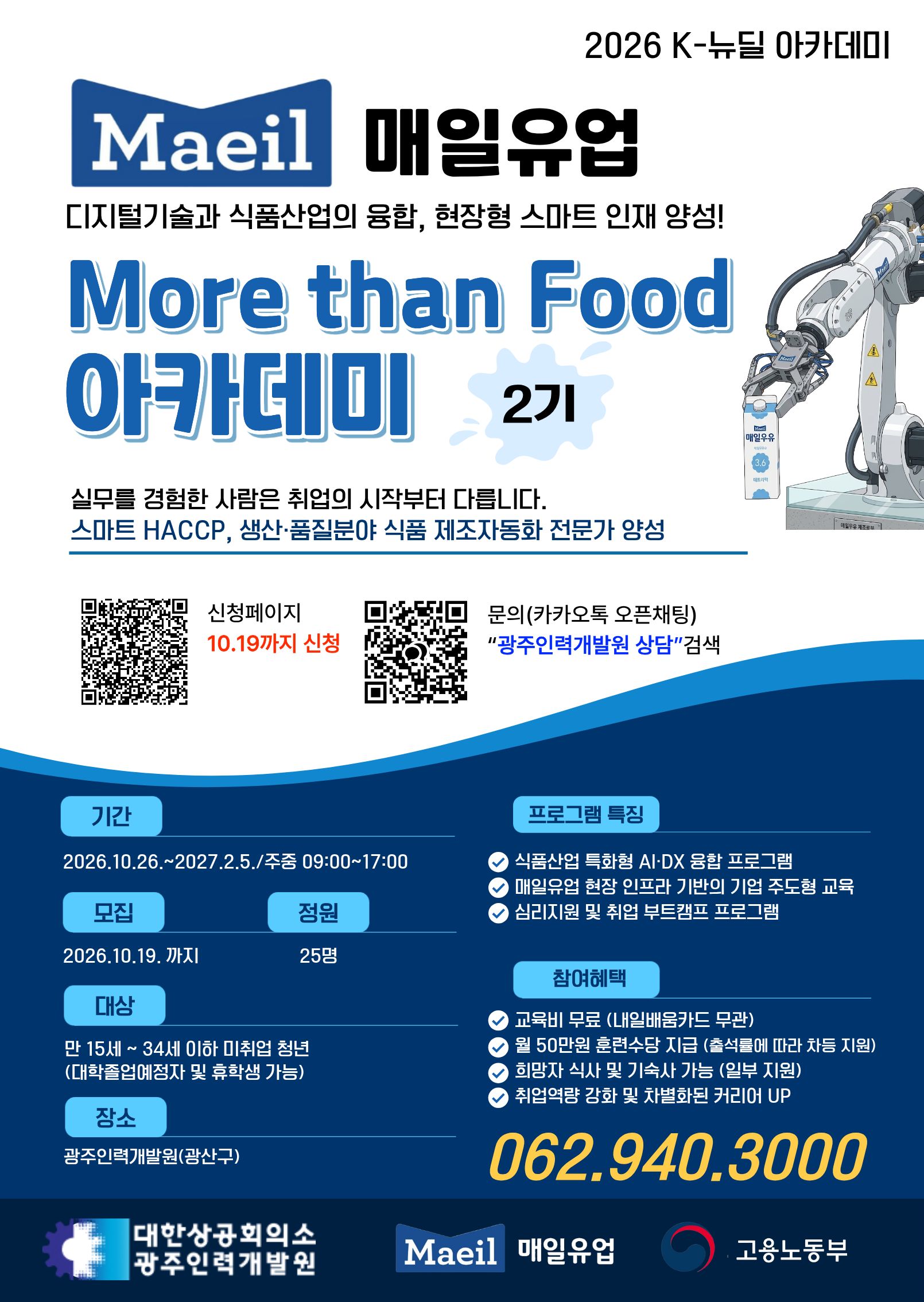 매일유업 More than Food Academy 2기 교육생 모집