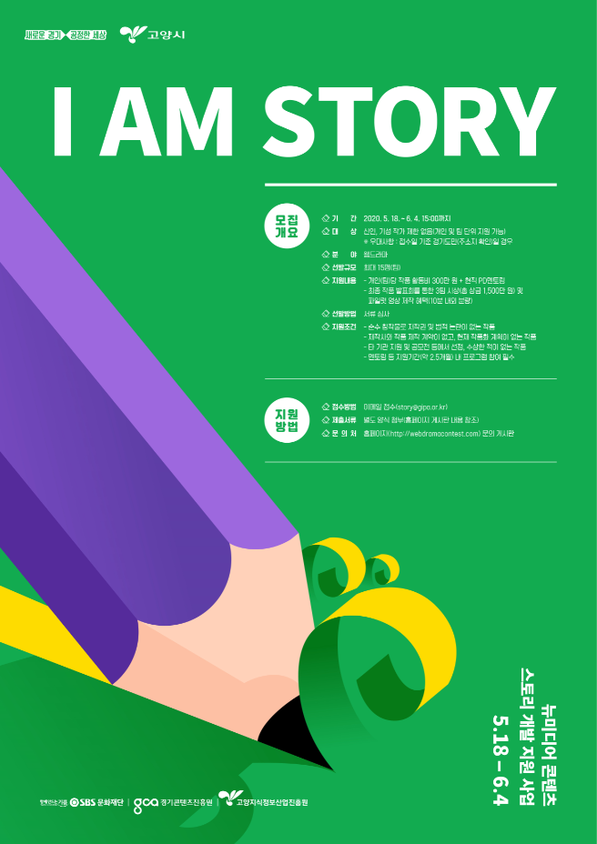 I AM STORY 웹드라마 공모전