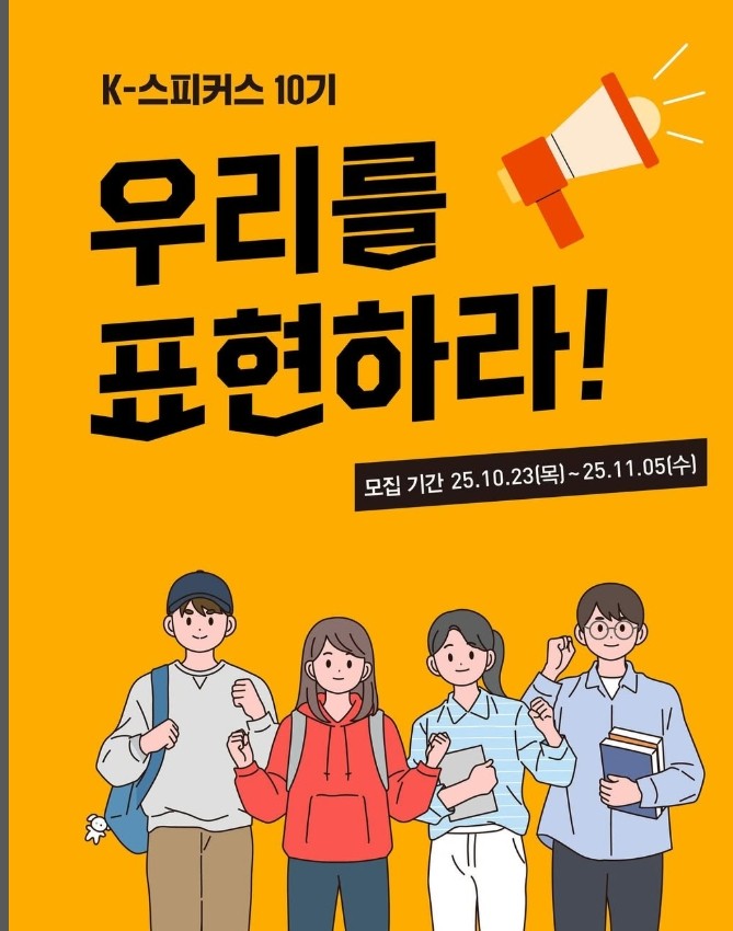교촌치킨 서포터즈 K-스피커스 10기 모집
