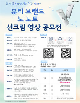 노노트 선크림 영상 공모전