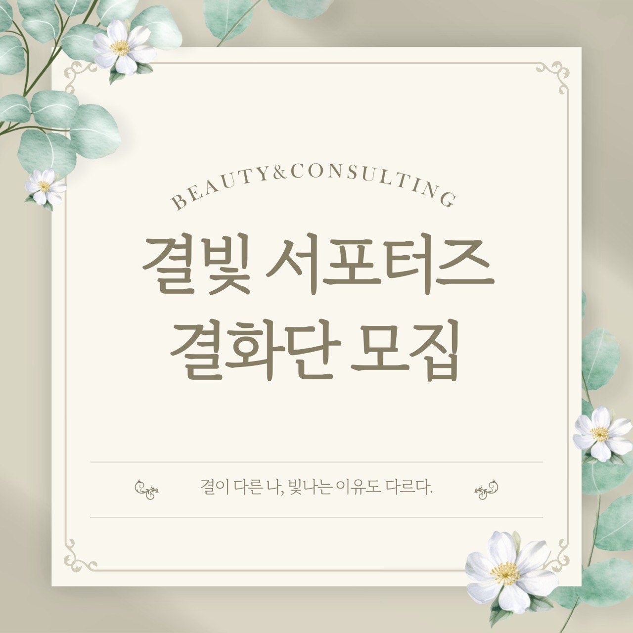 결빛 서포터즈 '결화단' 2기 모집
