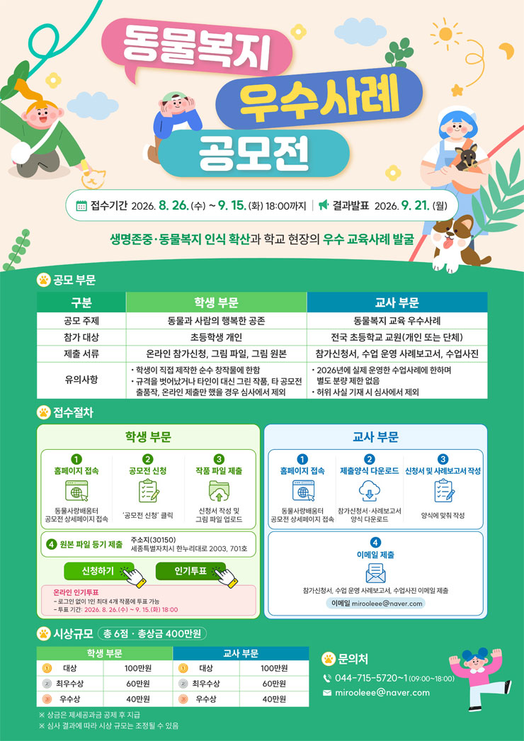 동물복지 우수사례 공모전