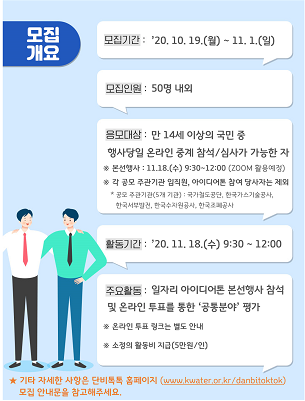 일자리 아이디어톤 국민 평가단 모집