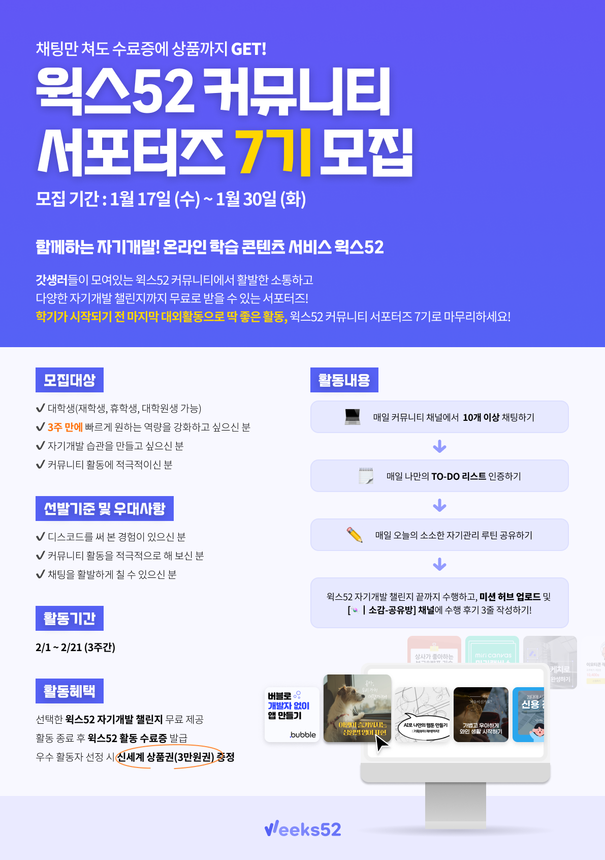 윅스52 디스코드 커뮤니티 서포터즈 7기 모집