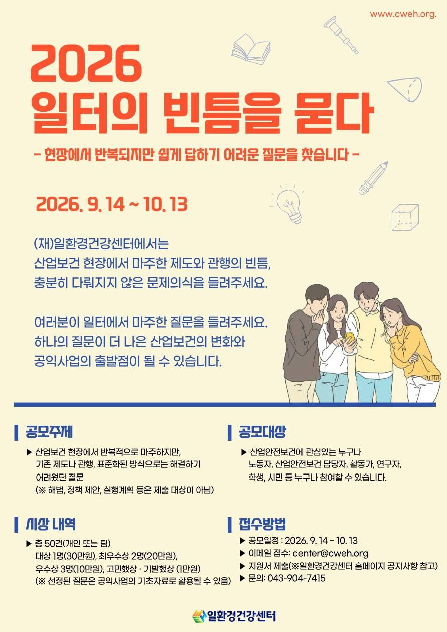 '2026 일터의 빈틈을 묻다' 공모전