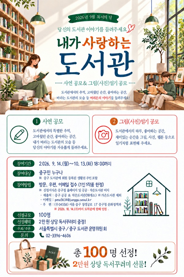 내가 사랑하는 도서관 사연&그림(사진)일기 공모전