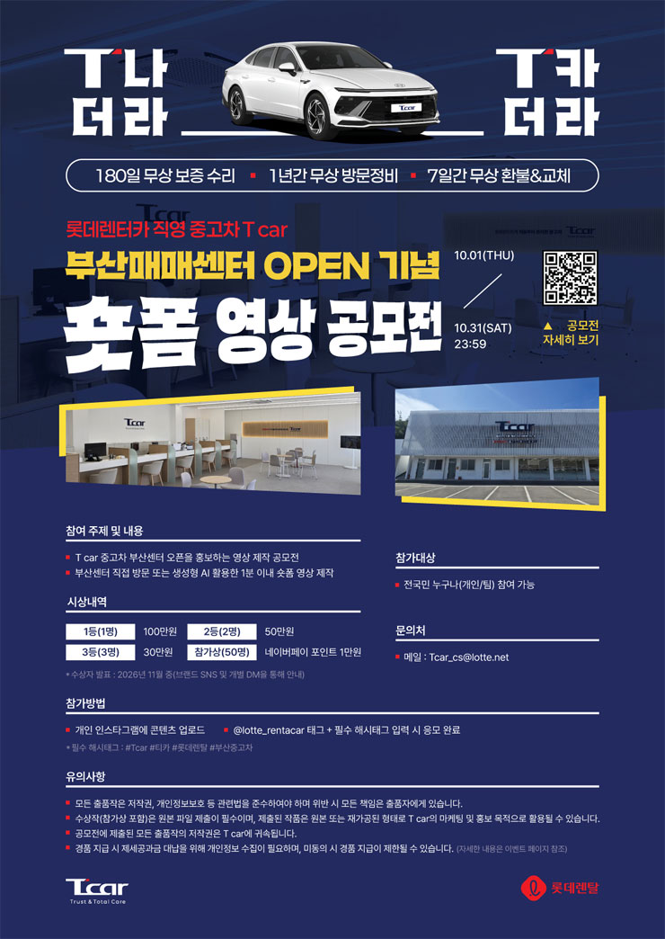부산매매센터 OPEN 기념 숏폼 영상 공모전