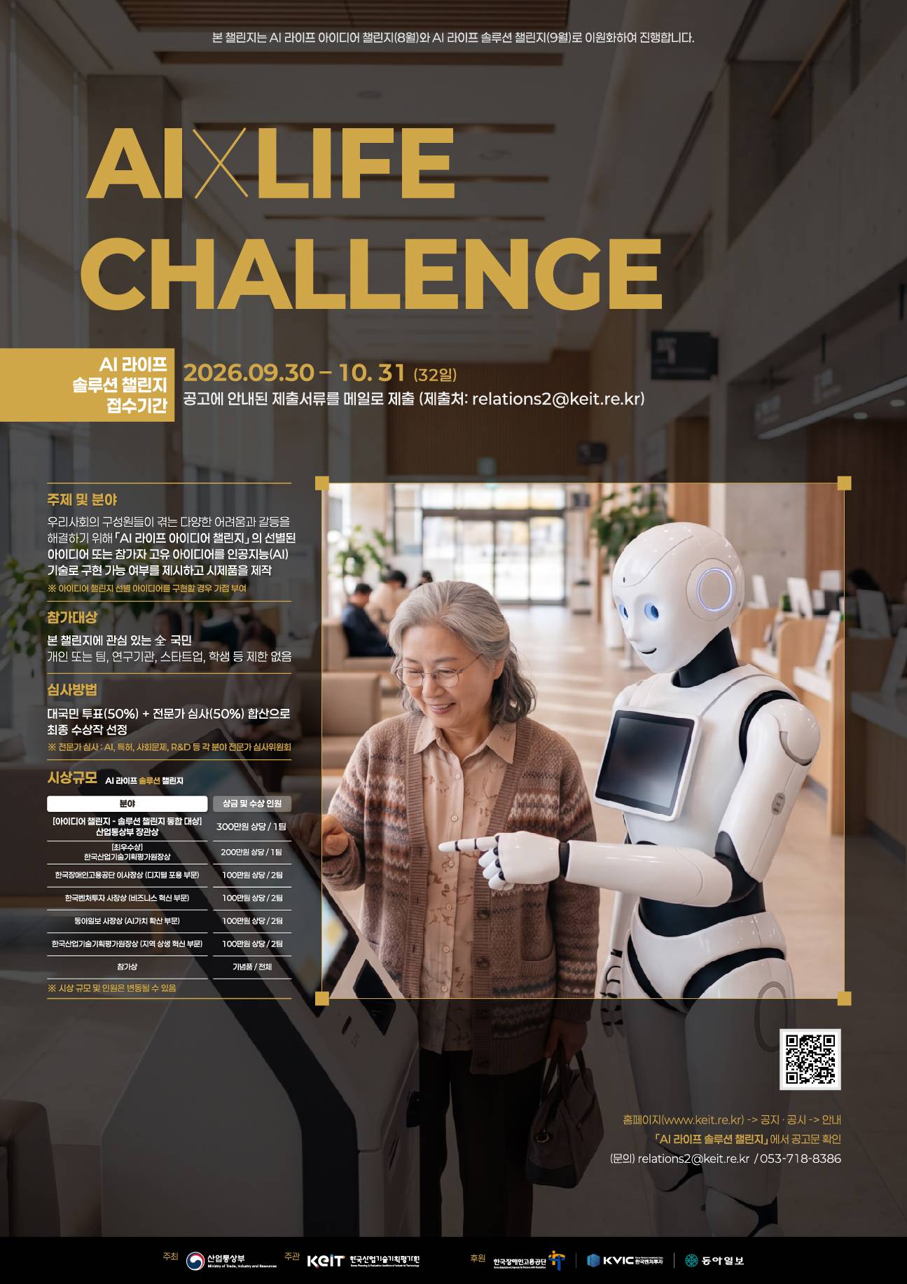2026년 AI 라이프 솔루션 챌린지