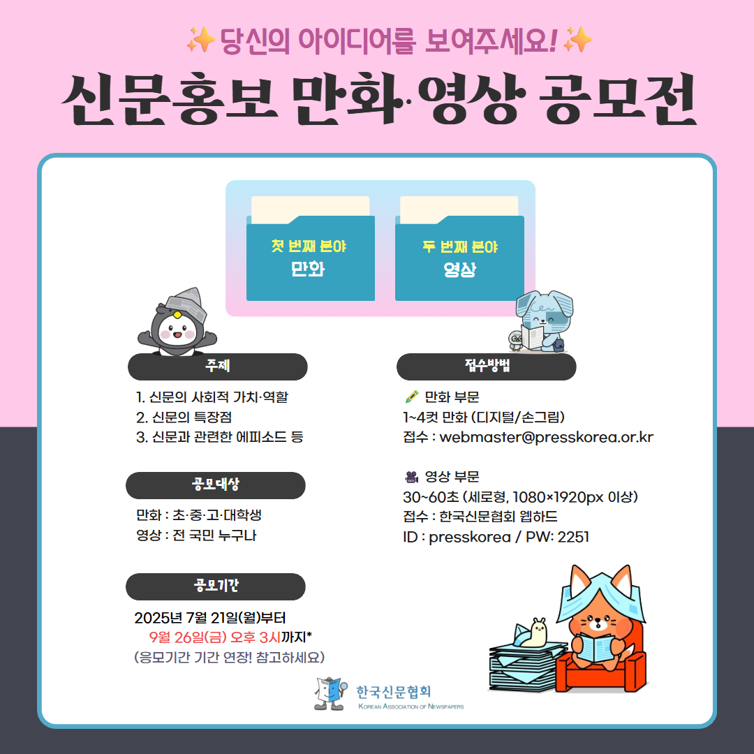 2025 신문홍보 만화·영상 공모전