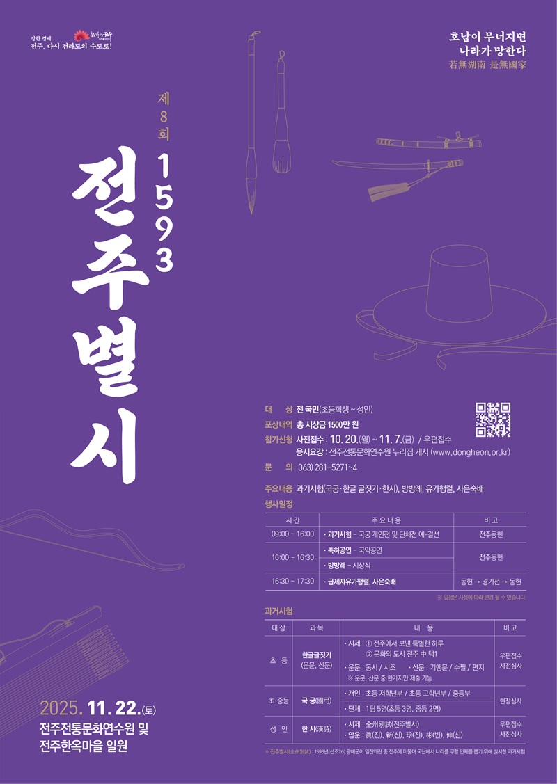 제8회 1593 전주별시