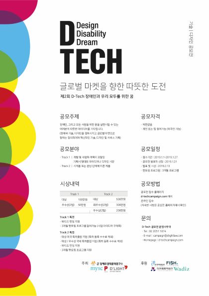 2019 제 2회 D-Tech 공모전